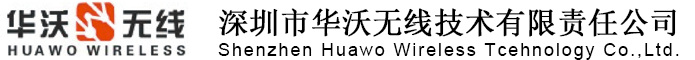 深圳市华沃无线技术有限责任公司