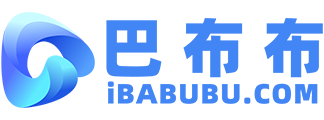 学知识，爱分享，就上巴布布www.ibabubu.com