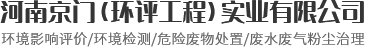 河南京门（环评工程）实业有限公司