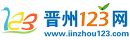 【晋州123网】- 免费发布晋州招聘_求职_房产_二手最新信息