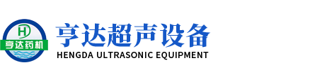 超声波清洗线,滤芯清洗机,一体式超声波清洗机-济宁亨达超声设备有限公司