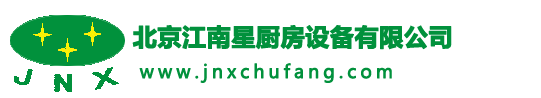 厨房设备_厨房设备厂家_北京厨房设备厂家|食堂|商用|不锈钢|酒店-北京江南星厨房设备有限公司