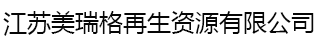 报废机动车回收_报废工程机械回收_盐城旧车回收-江苏美瑞格再生资源有限公司