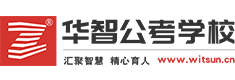 上海公务员考试网_上海人事考试网_2020上海公务员考试_上海事业单位招聘_警察学员考试_上海华智教育