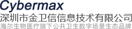 深圳市金卫信信息技术有限公司