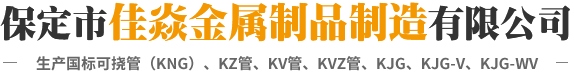 可绕管_阻燃型可挠电气导管_新型可挠管_保定市佳焱金属制品制造有限公司