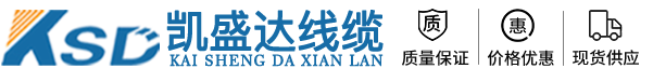 OPGW光缆丨OPGW光缆价格丨OPGW光缆厂家丨光缆厂家丨凯盛达线缆厂丨