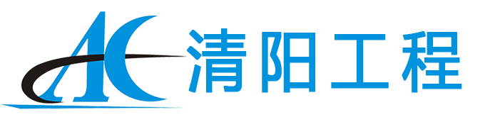 苏州净化工程公司-gmp洁净室施工-无尘净化厂房设计报价装修认证[苏州昆山清阳净化系统工程有限公司]