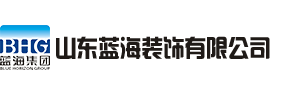 山东蓝海股份有限公司-山东蓝海装饰有限公司