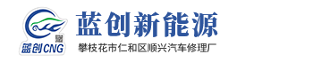 攀枝花市仁和区顺兴汽车修理厂