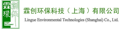 霖创环保科技(上海)有限公司霖创环保科技(上海)有限公司|纯水|超纯水|废水处理|中水回用|垃圾渗滤液|污泥处理|膜清洗消毒|滤料树脂更换|-