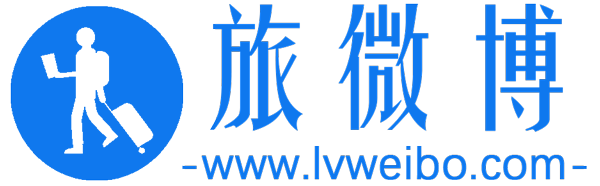 热门旅游路线分享_景点打卡攻略-旅微博