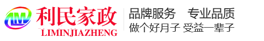 临沂家政_专业月嫂服务_临沂利民家政服务公司