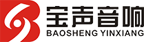 泸州市宝声音响有限公司