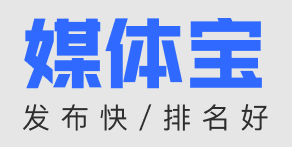 媒体宝-一站式智能广告营销平台_新闻自助发稿平台_软文推广营销_新闻源发布_新闻媒体资源