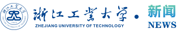 浙江工业大学-新闻网