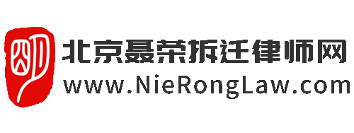 聂荣律师_北京在明律师事务所 - 聂荣律师_北京在明律师事务所