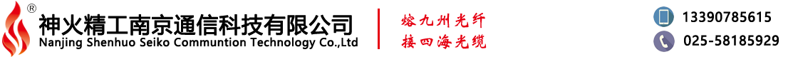 光纤对准器_光纤V型槽_光缆熔接机_光缆牵引机_OTDR-神火精工