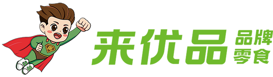 零食店加盟-零食加盟店-零食连锁加盟-来优品零食唯一官网