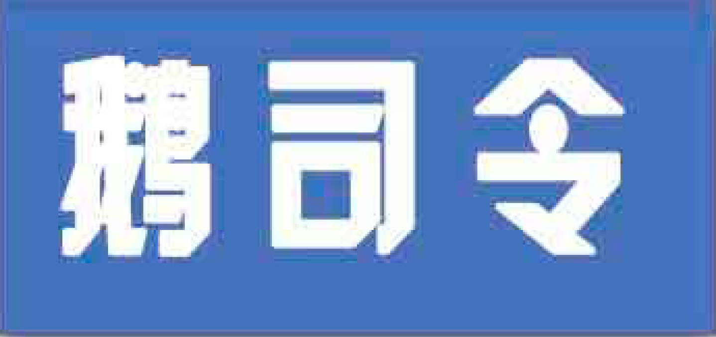 烧鹅连锁加盟_烧鹅饭加盟_烧腊加盟-江门市鹅司令餐饮服务有限公司