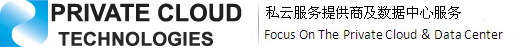 私云通信--私云服务提供商及数据中心服务