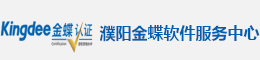 濮阳财务软件_进销存软件-金蝶软件濮阳营销服务中心_濮阳市天宏电子科技有限公司