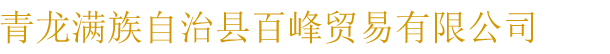 京东板栗|青龙板栗|青龙特产|青龙甘栗|秦皇岛特产|青龙满族自治县百峰贸易有限公司