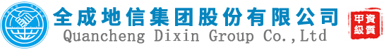 测绘公司_测绘工程_智慧城市-全成地信集团