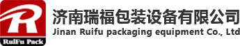 缠绕包装机 _自动缠绕机厂家 _缠绕打包机-济南瑞福包装设备有限公司