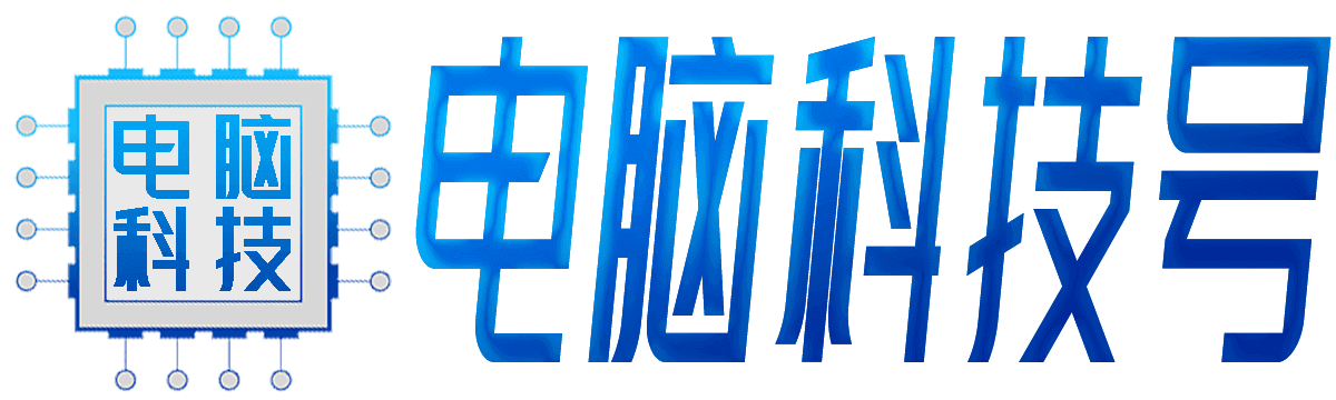 电脑科技号_电子设备_网络知识_电脑技巧_数码技术_saidouwang.com