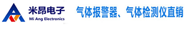 天然气报警器-气体报警器-气体探测器-可燃气体探测器-气体检测仪-米昂电子_米昂电子