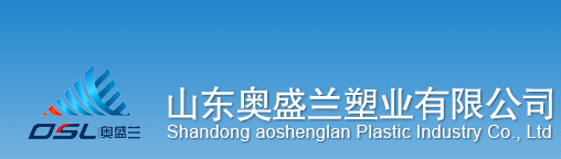 塑料托盘厂家_山东塑料托盘-山东奥盛兰塑业有限公司