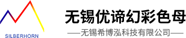 色母粒 厂家价格直销-无锡希博泓科技有限公司