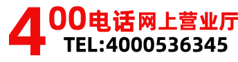 400电话办理中心、移动400电话办理、联通400电话办理、电信400电话办理、400电话、山东400电话、潍坊400电话、寿光400电话、400电话咨询、400电话材料、400电话实名