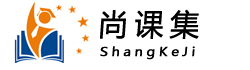 尚课集招生代理网-专注招生代理15年-优质招生代理平台-教育培训行业综合服务平台