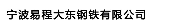 宁波无缝管,20#钢无缝管,宁波45#钢管,16Mn钢管,宁波Q345钢管-宁波易程大东钢铁有限公司