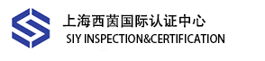 巴西NR13认证-欧盟CE认证-巴西NR10/NR12认证-欧盟PED认证-上海西茵信息科技中心