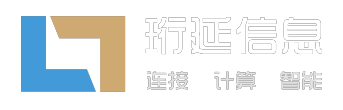 珩延信息