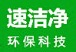 深圳杀虫公司-深圳杀臭虫-深圳市速洁净环保科技有限公司