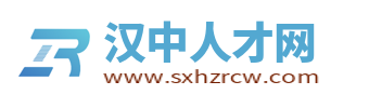 汉中人才网_汉中招聘信息网_陕西汉中市本地求职找工作信息