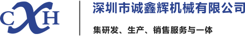 编带机_全自动编带机_铝电解电容编带机-深圳市诚鑫辉机械有限公司