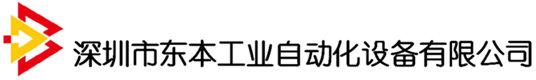 深圳市东本工业自动化设备有限公司  VALCOM