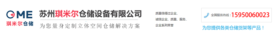 苏州不锈钢货架 不锈钢工作台 抽屉柜工具柜 折叠金属网箱 - 苏州琪米尔仓储设备有限公司