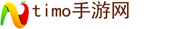 安卓手游_2024新开手游排行榜_timo手游网