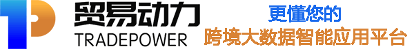 海关数据在线查询平台-贸易动力提供外贸客户开发,海关进出口贸易货物报关数据查询