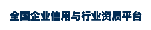 北京天信邦信用评估有限公司