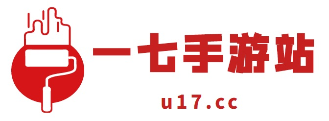 一七手游站-游戏资源每天更新支持一键收藏分享