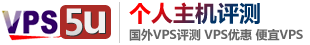 个人主机评测技术分享 - vps5u