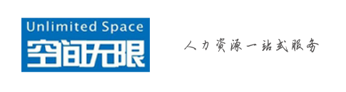 上海劳务派遣公司-上海劳务外包公司-上海人力资源人事代理公司-空间无限人力资源管理顾问有限公司