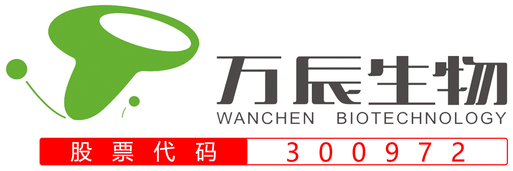 福建万辰生物科技集团股份有限公司_南京金万辰生物科技_300972_ 食用菌工厂化种植_金针菇_白玉菇_蟹味菇_海鲜菇